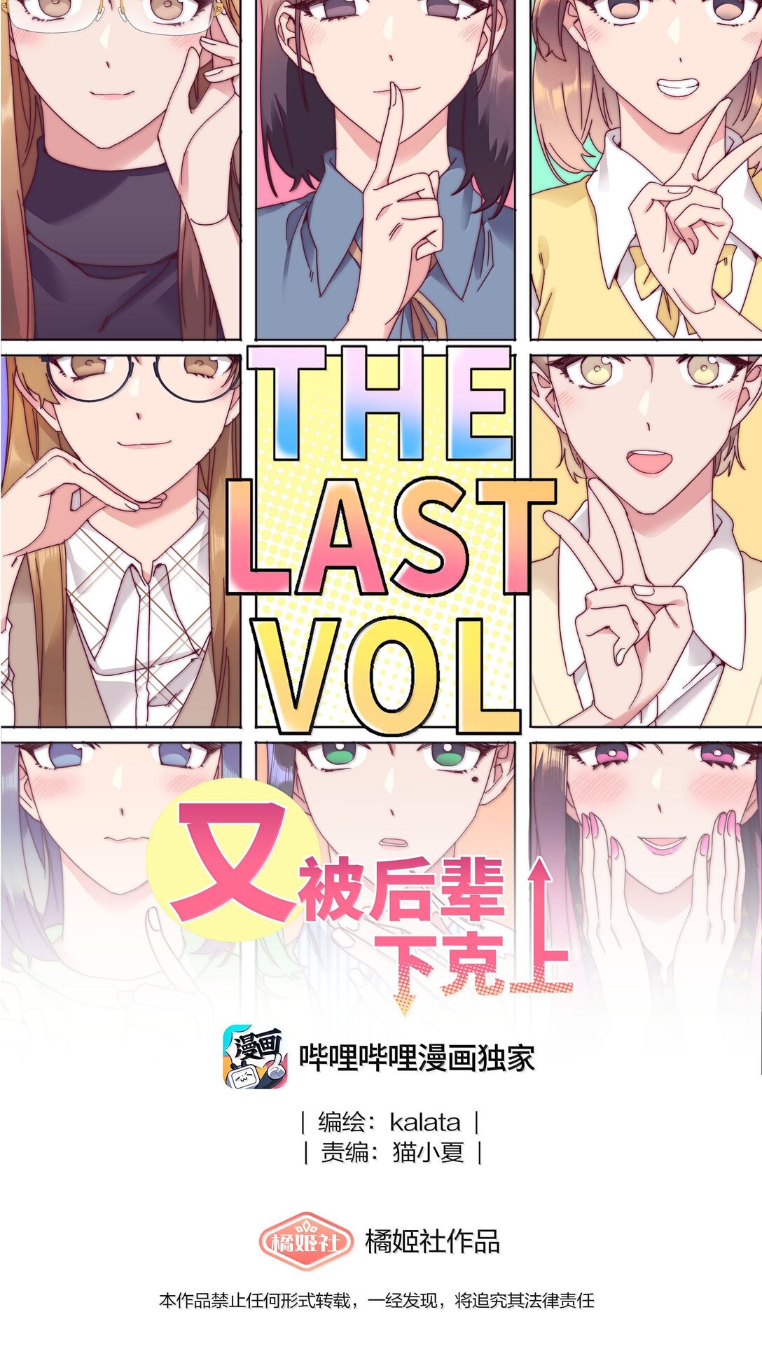 101 我拿你当爱人，你拿我&hellip;&hellip;-第111话