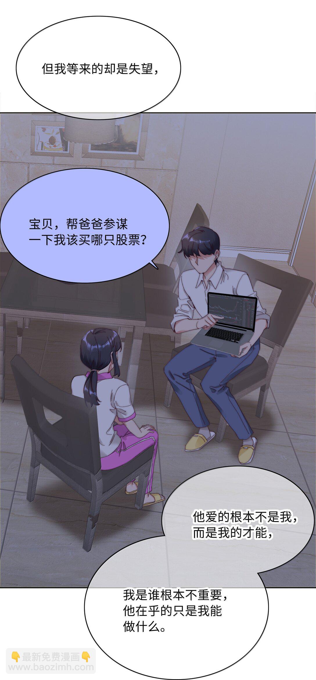 101 我拿你当爱人，你拿我&hellip;&hellip;-第111话