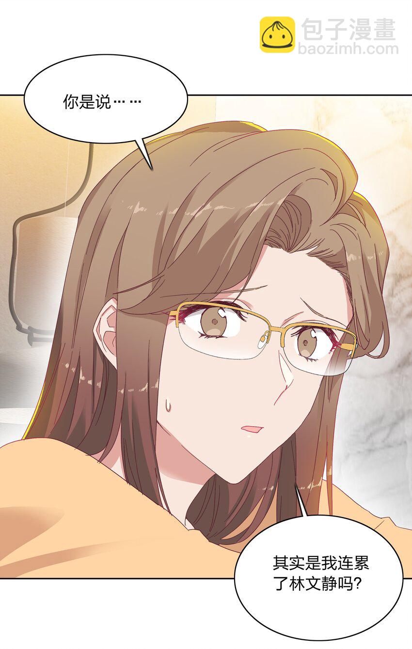 013 是我连累了她？-第13话