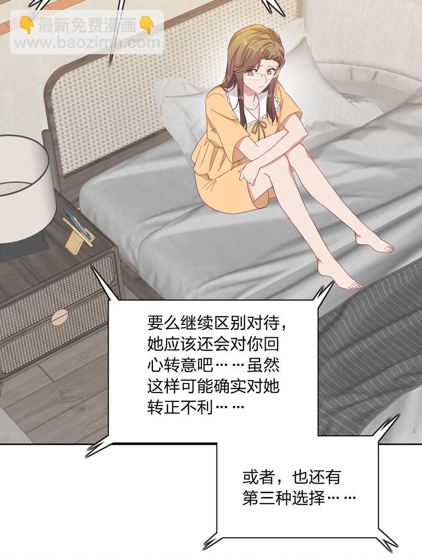 又被後輩下克上 - 013 是我連累了她？ - 3