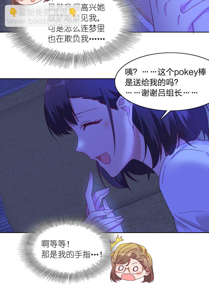 015 公司夜宿-第15话