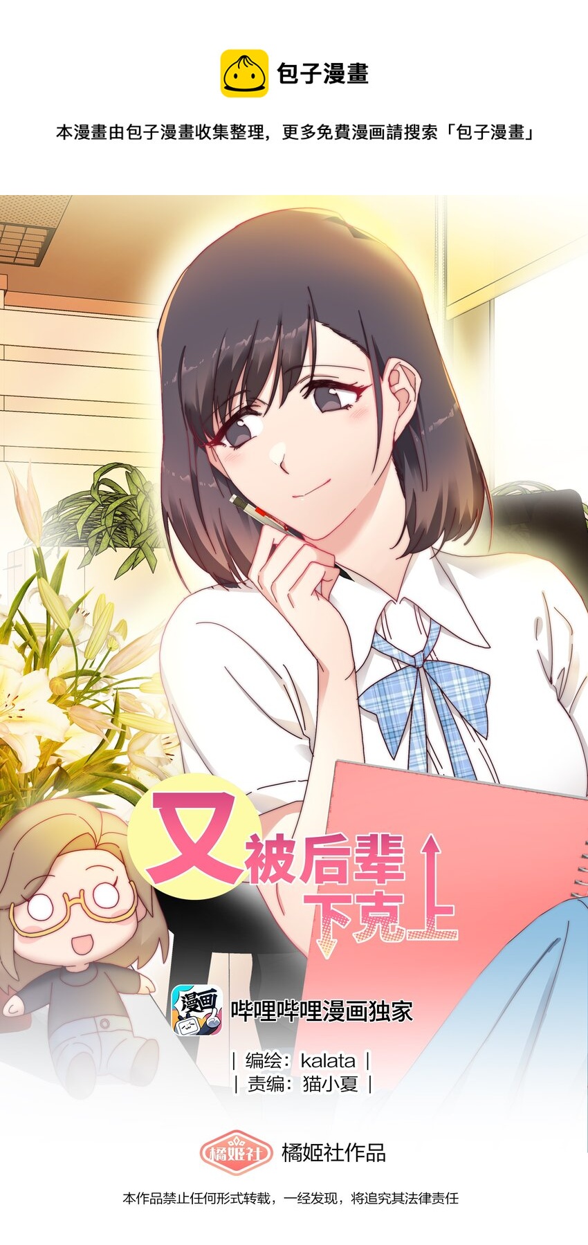 017 组长好坏~-第17话