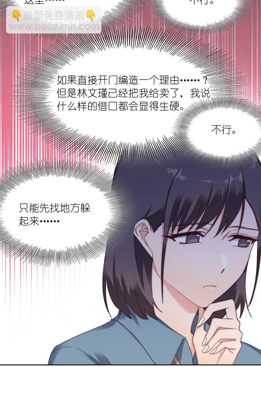 025 林文静的香味-第25话