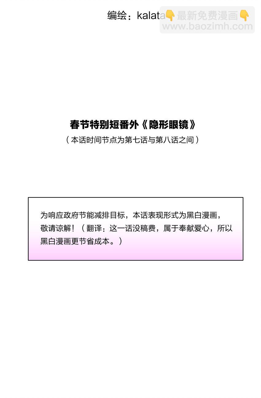 新年番外 隐形眼镜-第27话
