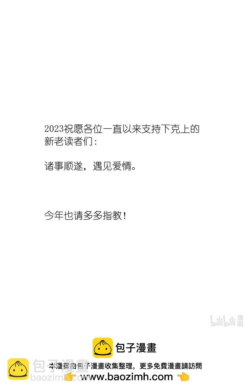 又被後輩下克上 - 新年番外 隱形眼鏡 - 8