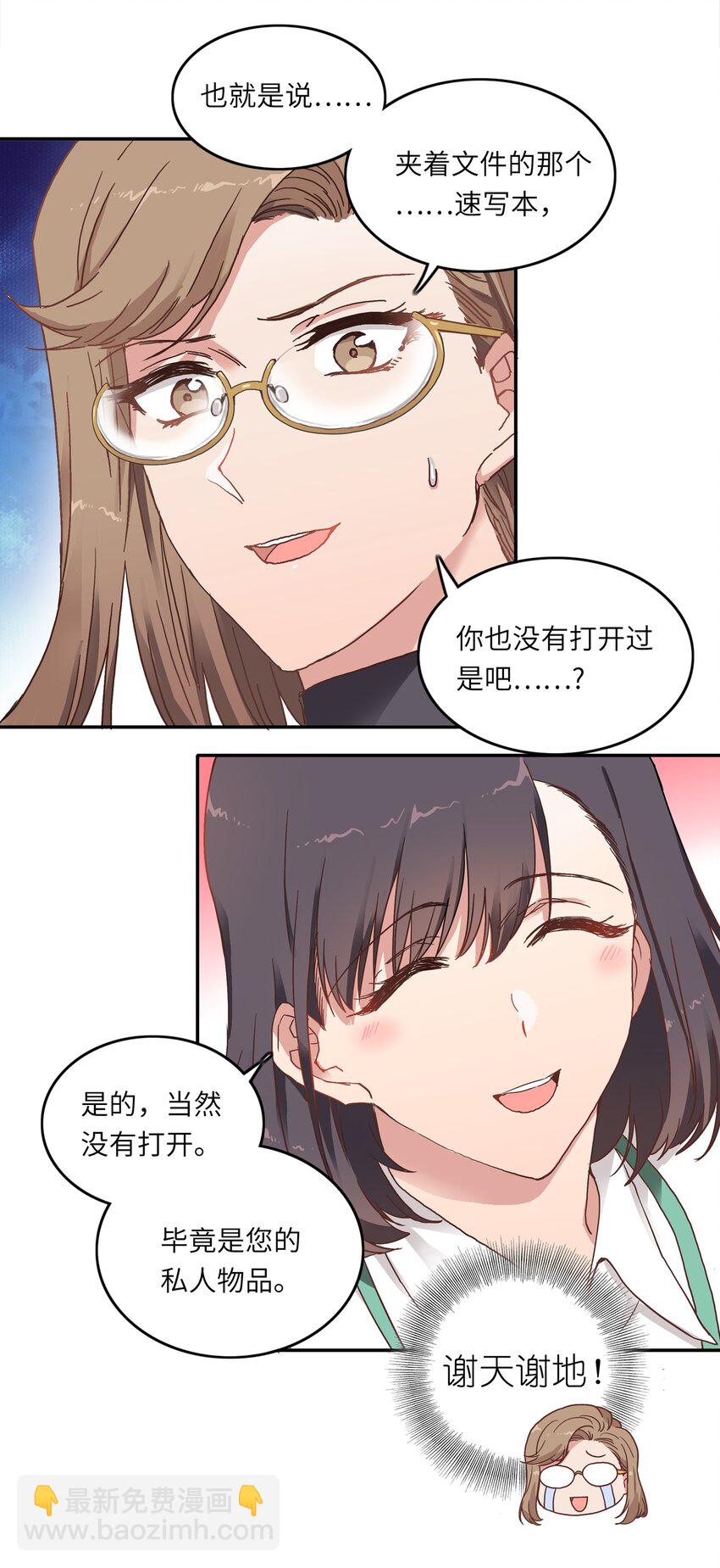 003 大型社死现场-第3话