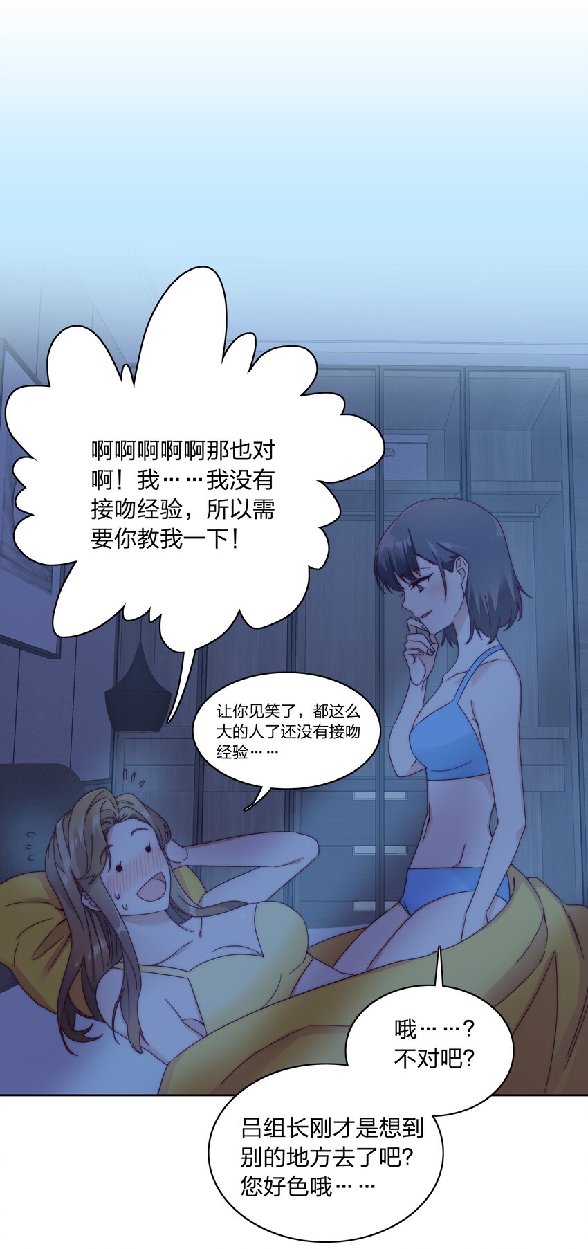 又被後輩下克上 - 041 怕你吃不消(1/2) - 7