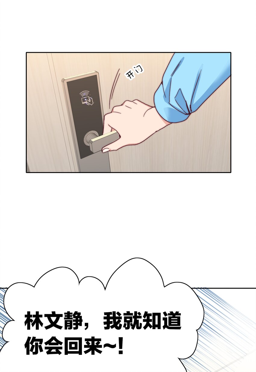 049 林文静想要清心寡欲(1/2)-第51话
