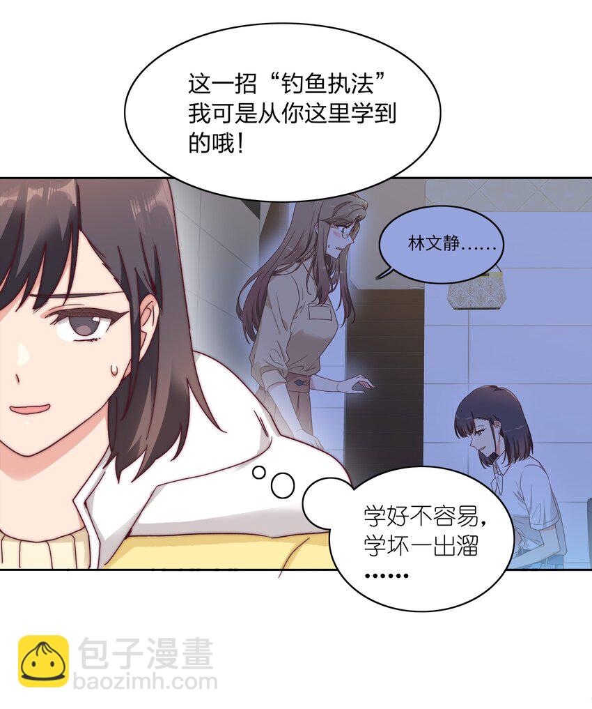 049 林文静想要清心寡欲(1/2)-第51话