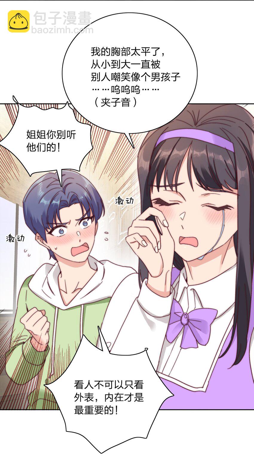 053 男孩子一定要保护好自己(1/2)-第55话