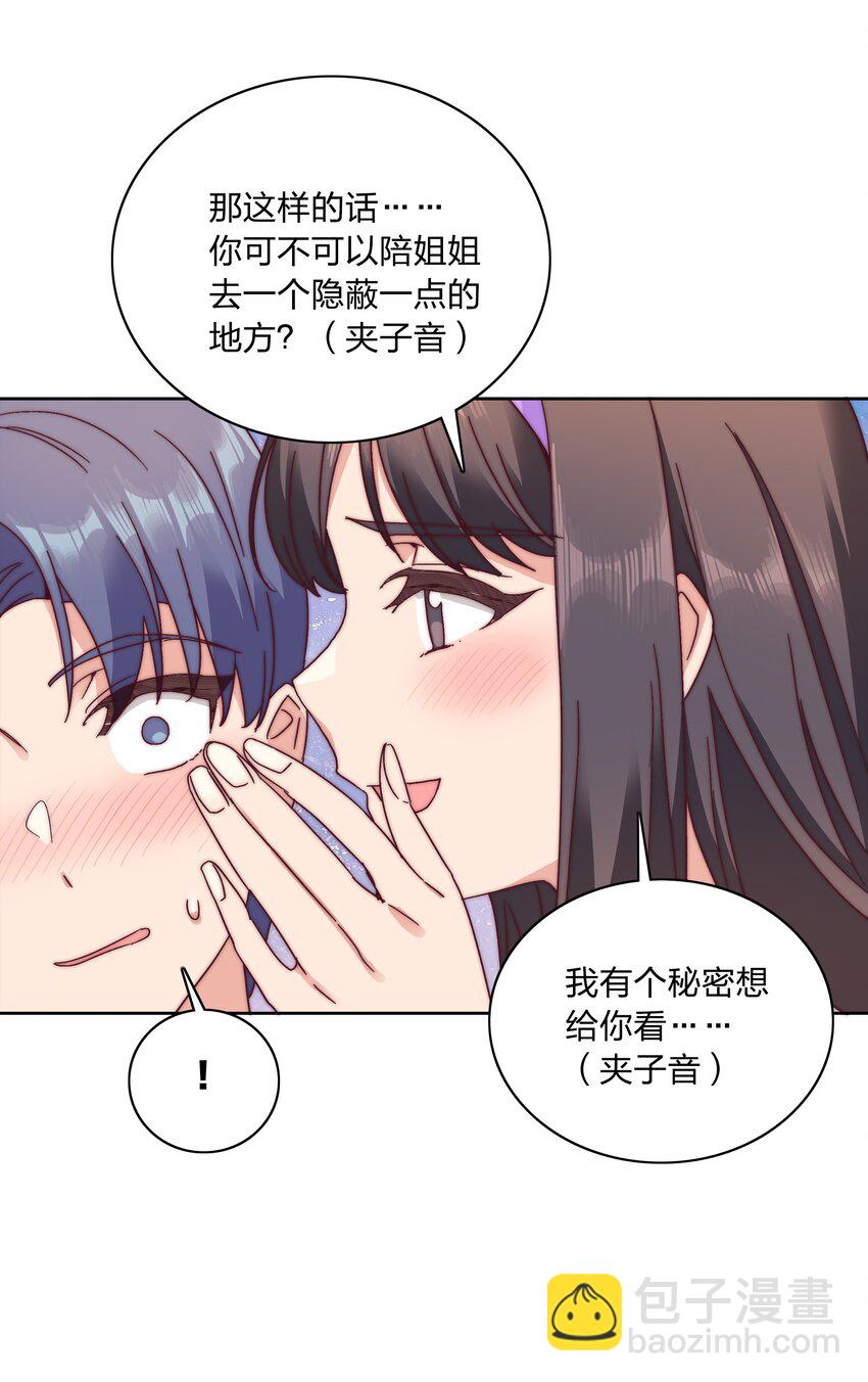 053 男孩子一定要保护好自己(1/2)-第55话