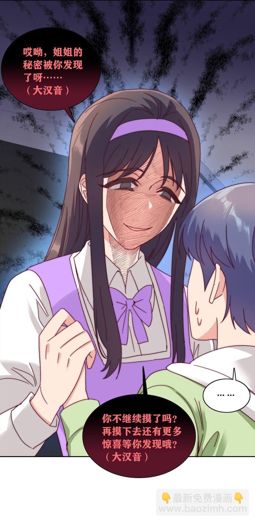 053 男孩子一定要保护好自己(1/2)-第55话