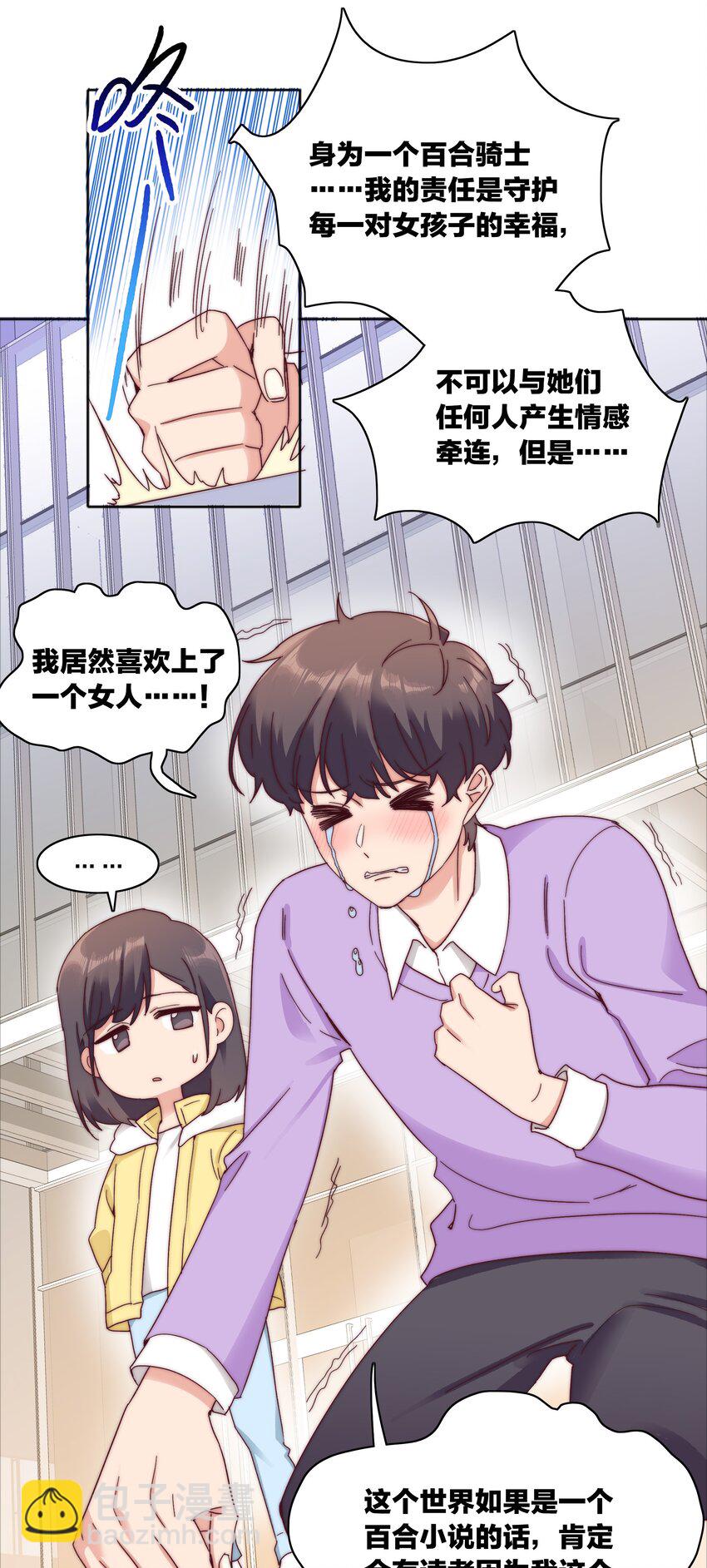 058 什么都喜欢只会害了你(1/2)-第61话