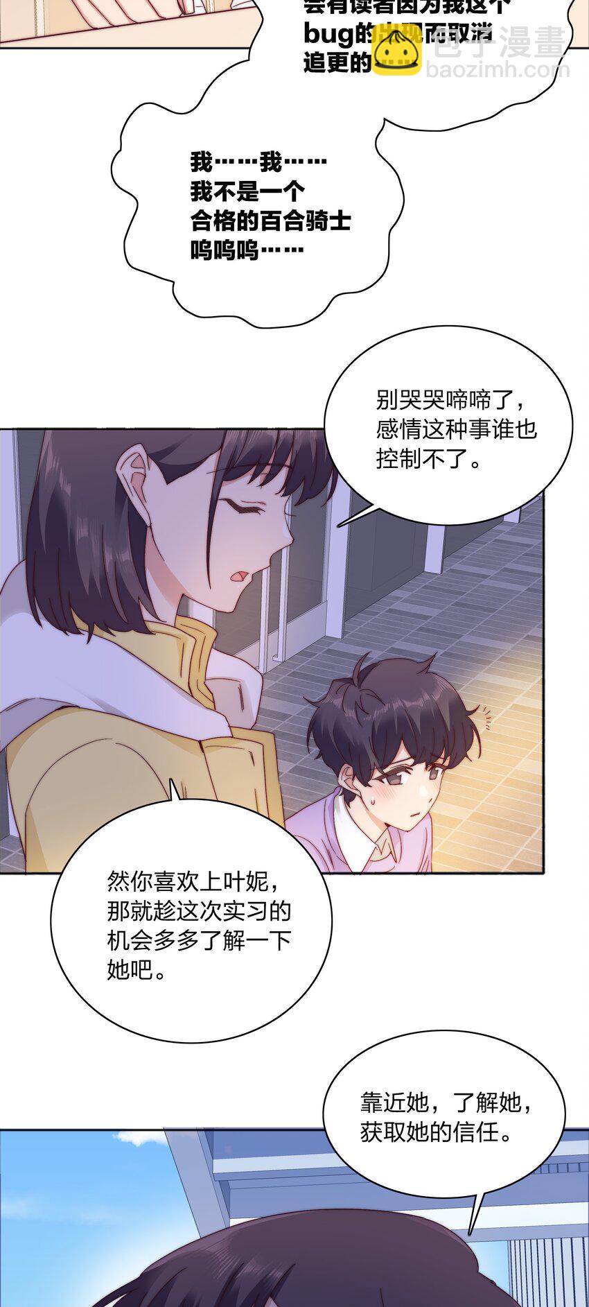 058 什么都喜欢只会害了你(1/2)-第61话