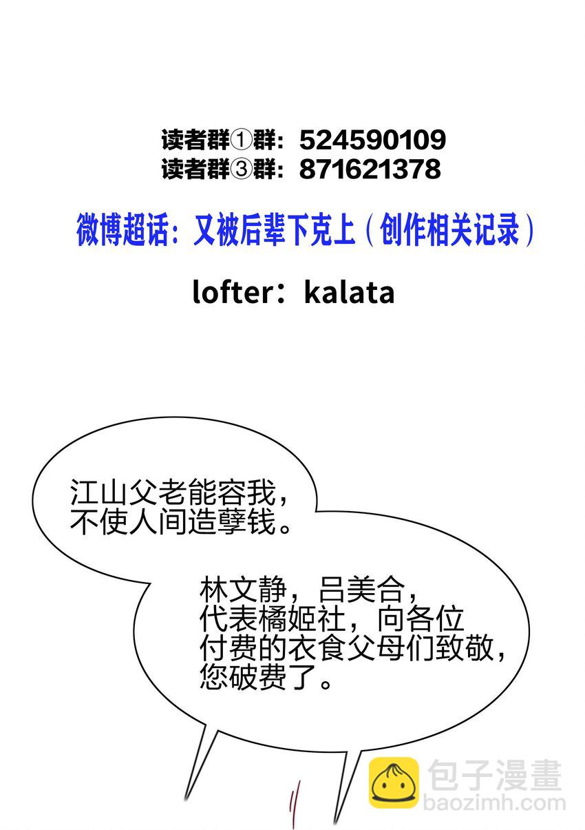 又被後輩下克上 - 058 什麼都喜歡只會害了你(2/2) - 1