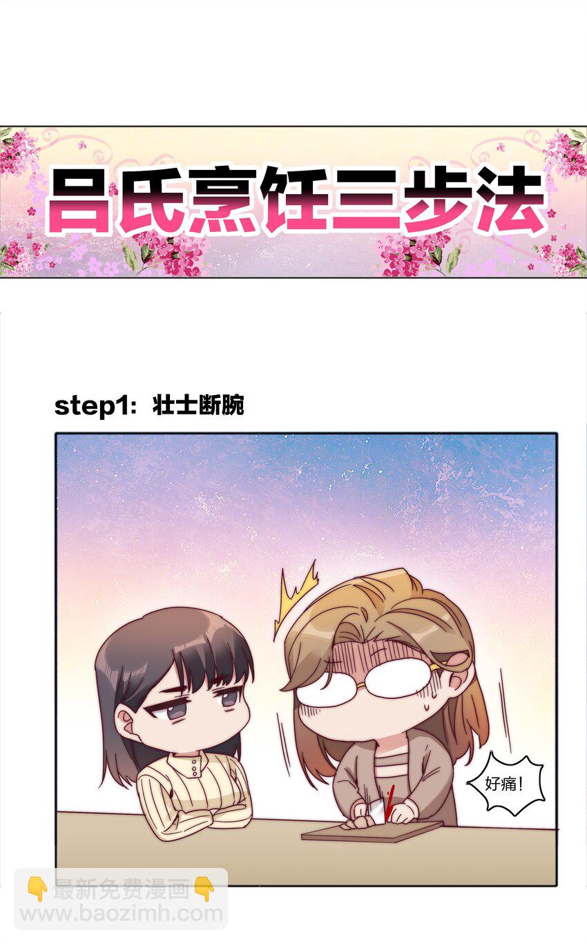 060 吕氏烹饪三步法！点击就学！(1/2)-第63话