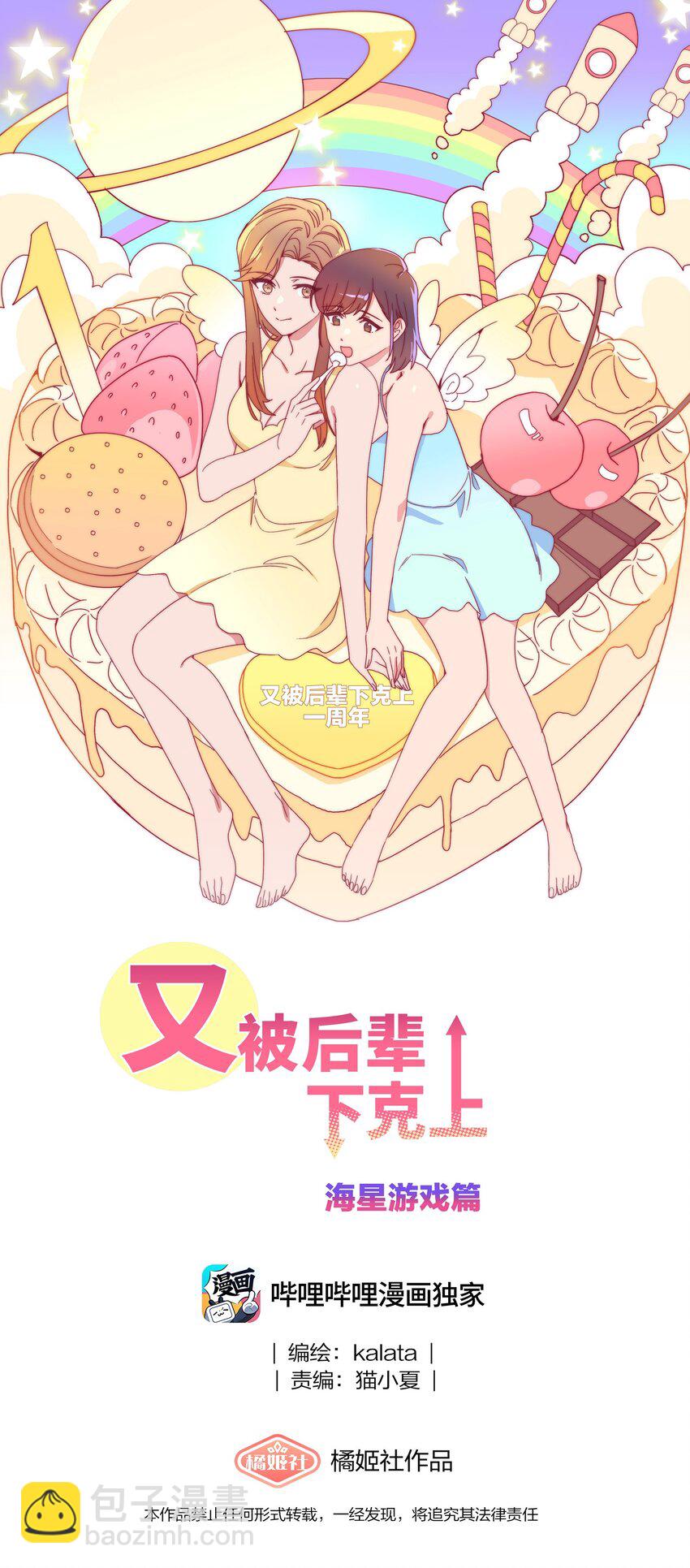 064 怀中抱妹杀！(1/2)-第67话