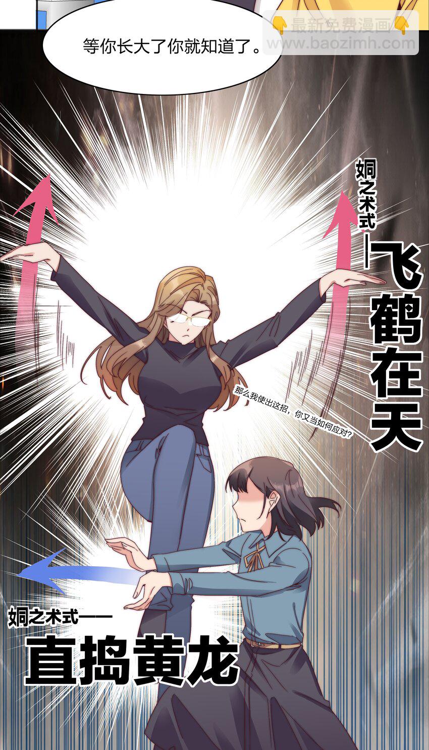 70 拜师学【艺】(1/2)-第75话