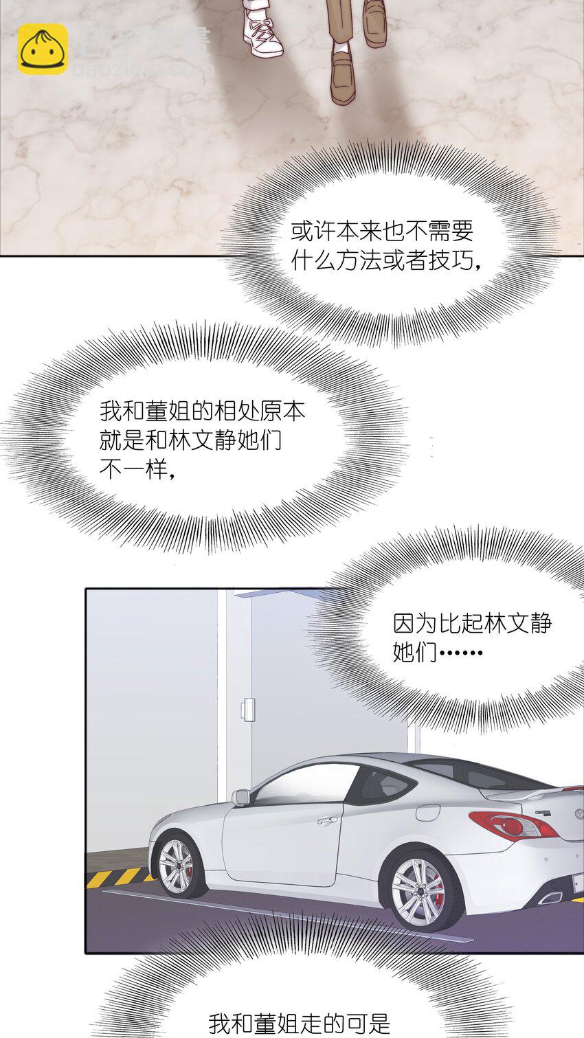 70 拜师学【艺】(1/2)-第75话