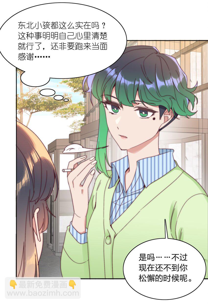 70 拜师学【艺】(1/2)-第75话