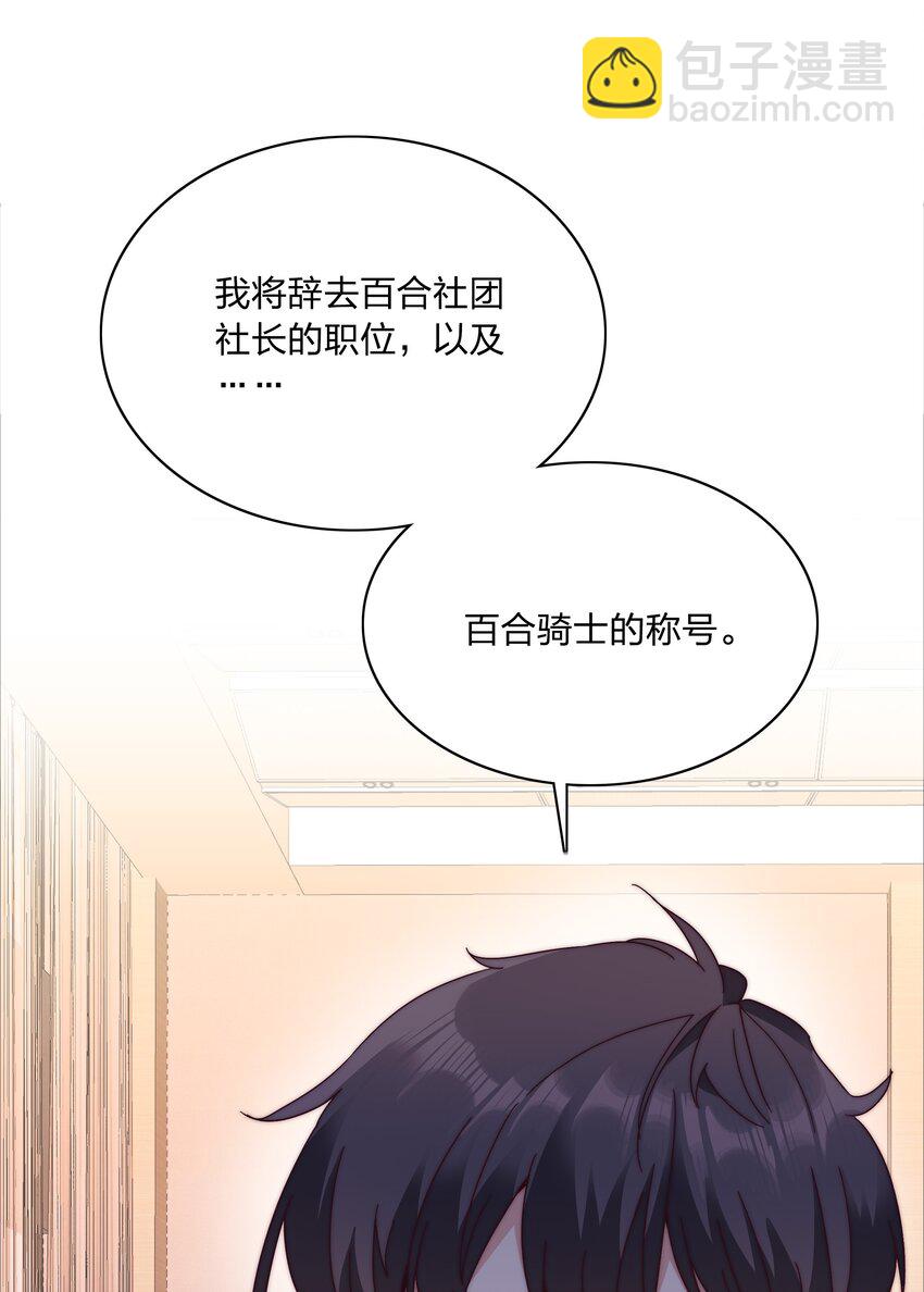 071 弟弟侠：百合骑士沉沦(1/2)-第77话