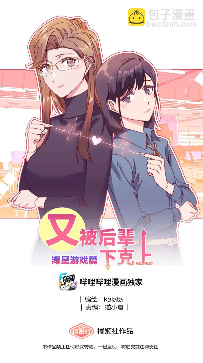 又被後輩下克上 - 071 弟弟俠：百合騎士沉淪(1/2) - 7