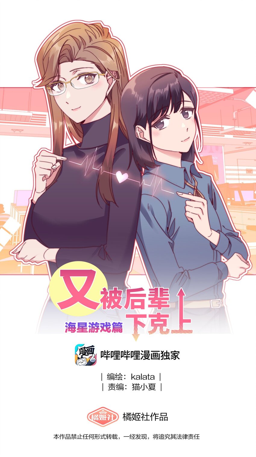 又被後輩下克上 - 073 因爲……我是百合騎士。(1/2) - 1