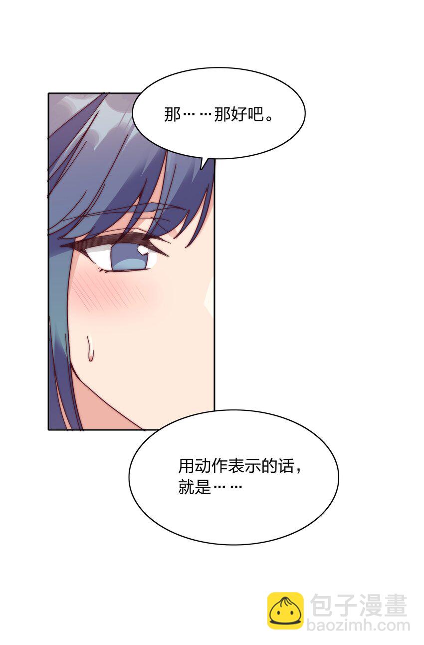 又被後輩下克上 - 073 因爲……我是百合騎士。(1/2) - 7