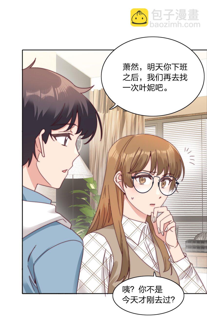 又被後輩下克上 - 073 因爲……我是百合騎士。(1/2) - 4