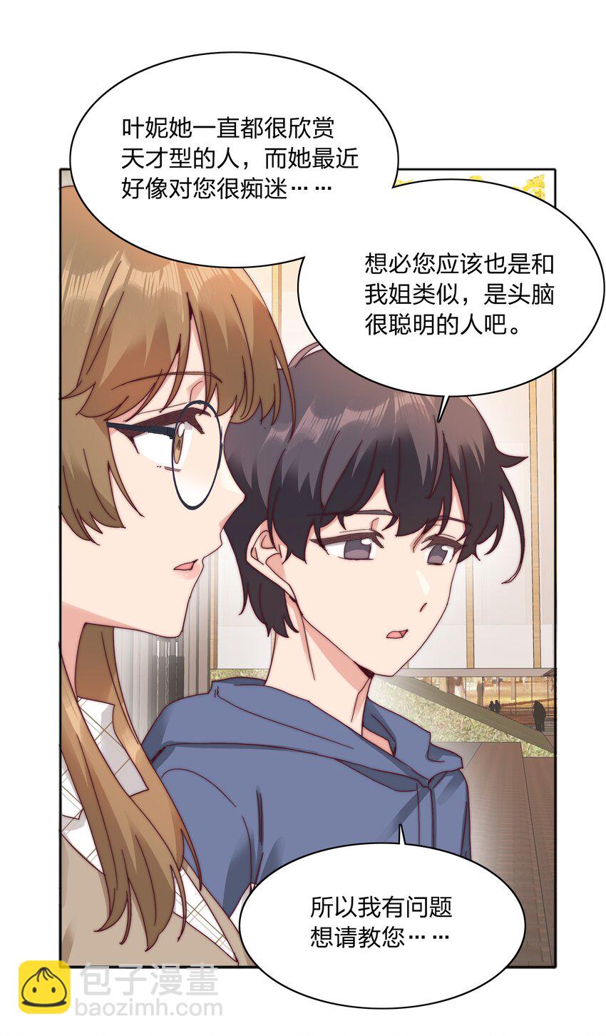 073 因为&hellip;&hellip;我是百合骑士。(1/2)-第79话