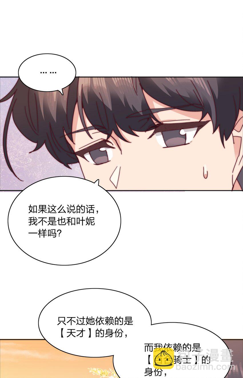 又被後輩下克上 - 073 因爲……我是百合騎士。(1/2) - 4