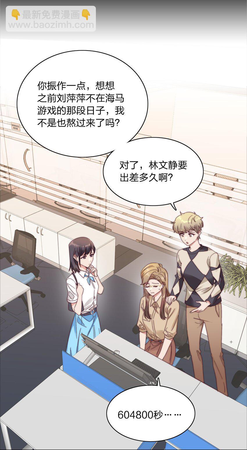 077 出差的文静，难熬的美合(1/2)-第85话