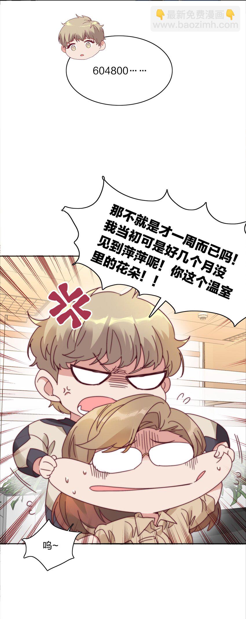 077 出差的文静，难熬的美合(1/2)-第85话