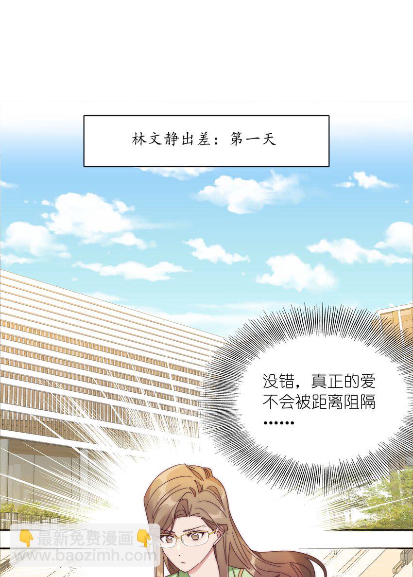 077 出差的文静，难熬的美合(1/2)-第85话