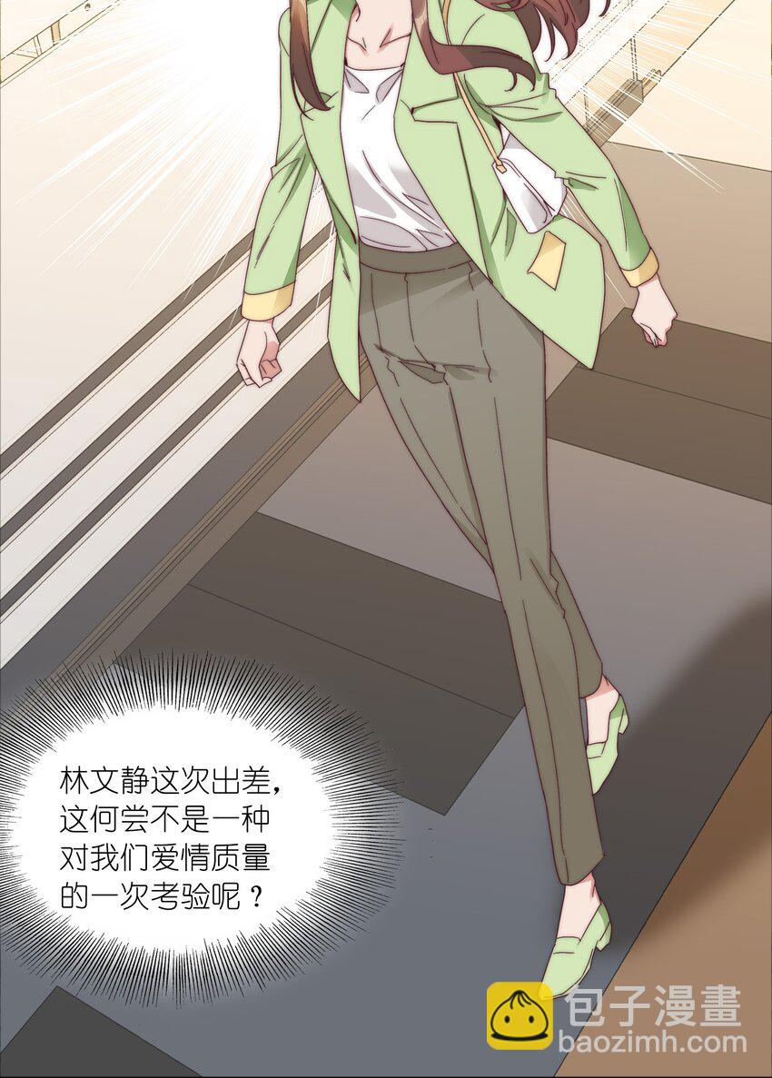 077 出差的文静，难熬的美合(1/2)-第85话