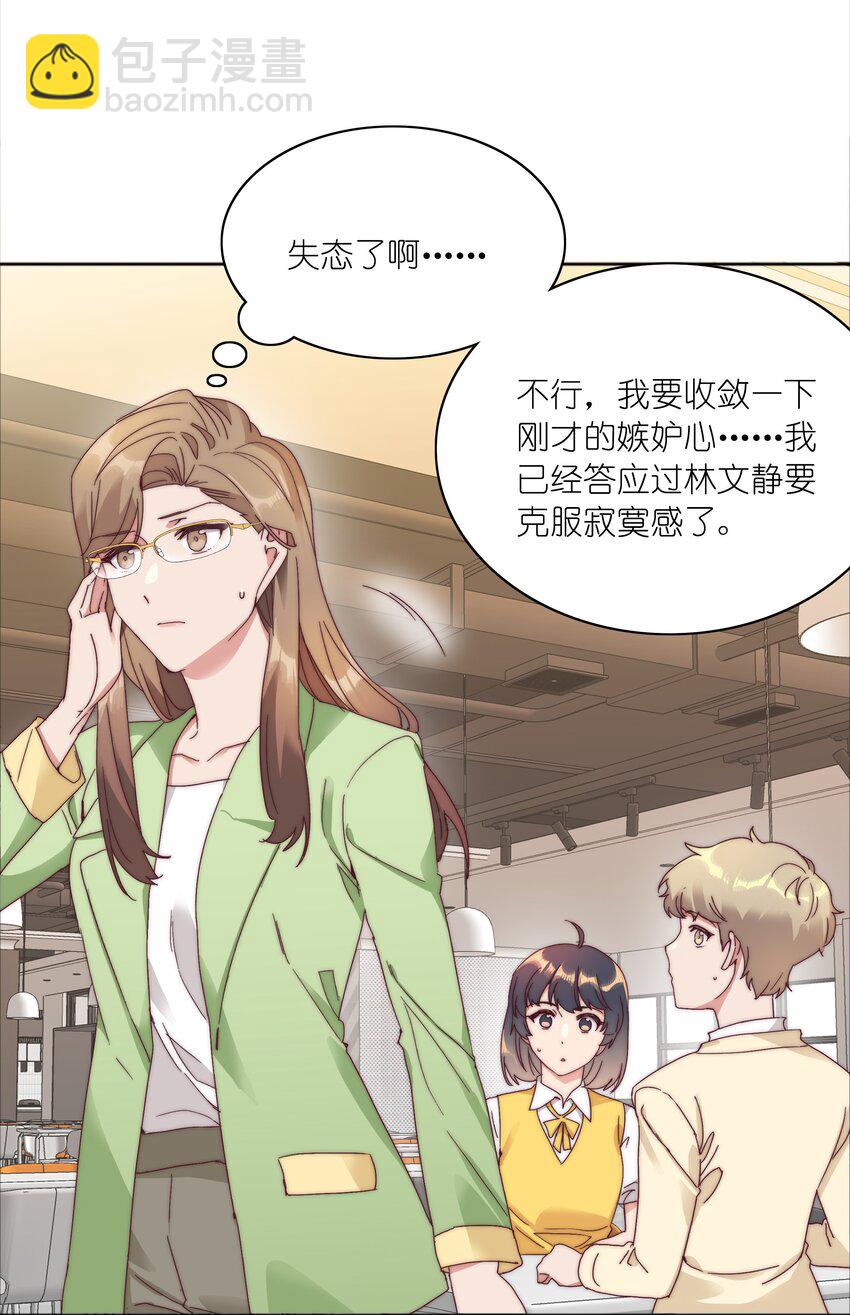 077 出差的文静，难熬的美合(1/2)-第85话