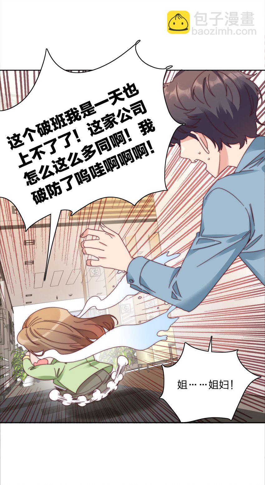 077 出差的文静，难熬的美合(1/2)-第85话