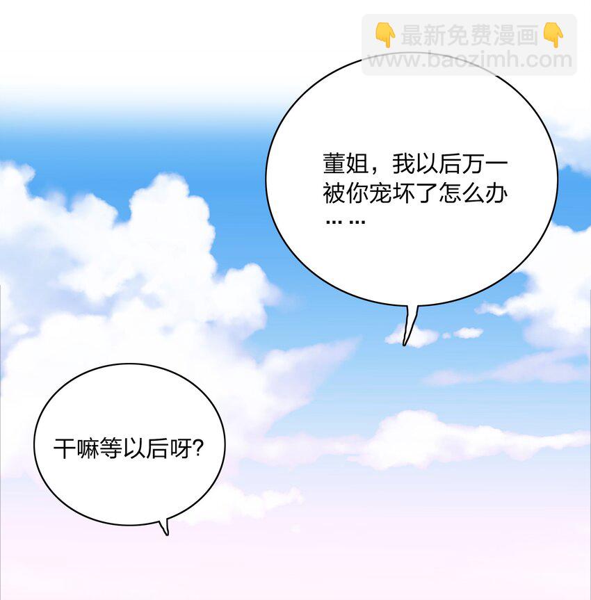 079 干嘛等以后呀？(1/2)-第87话