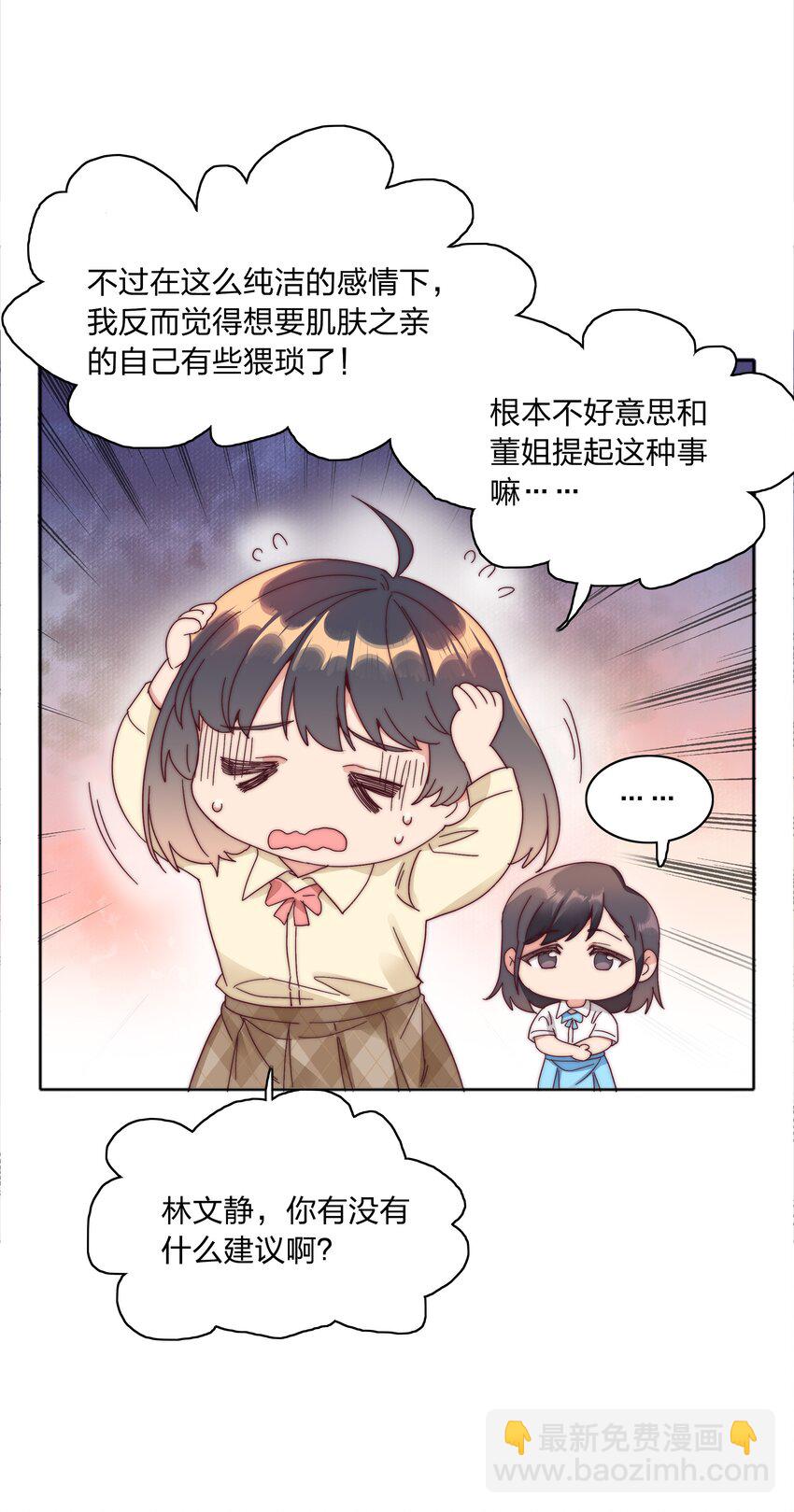 079 干嘛等以后呀？(1/2)-第87话