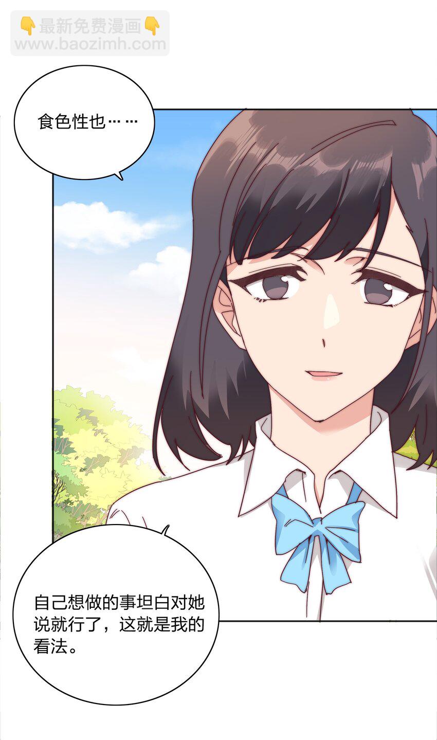 079 干嘛等以后呀？(1/2)-第87话