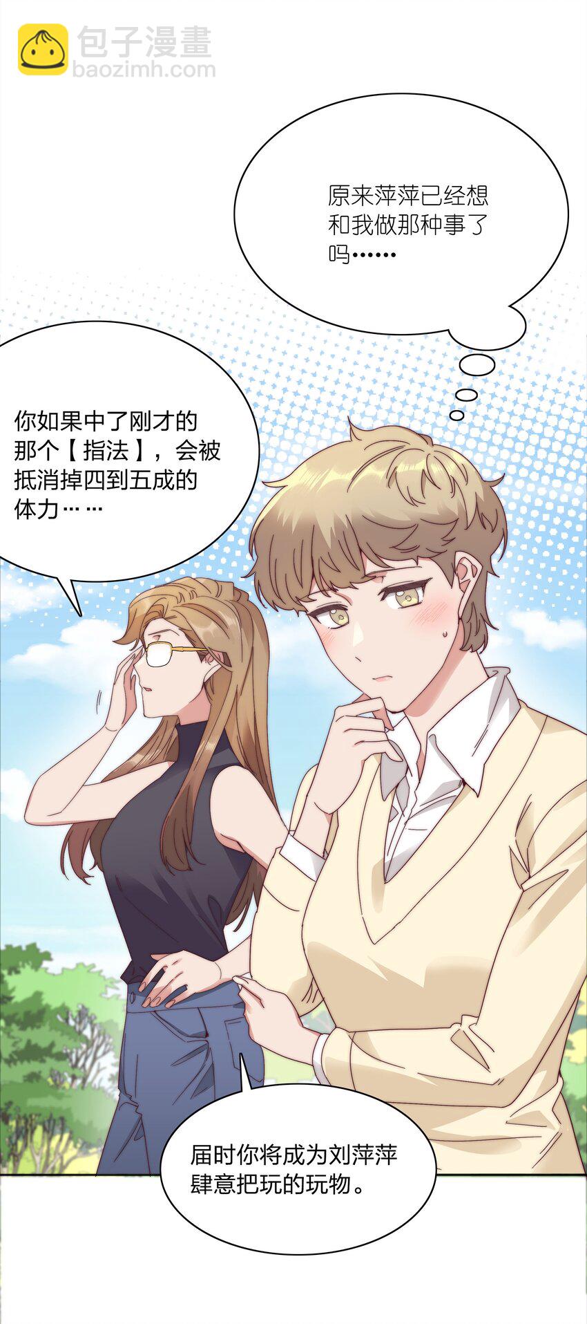 079 干嘛等以后呀？(1/2)-第87话