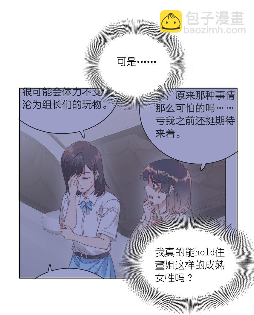 079 干嘛等以后呀？(1/2)-第87话