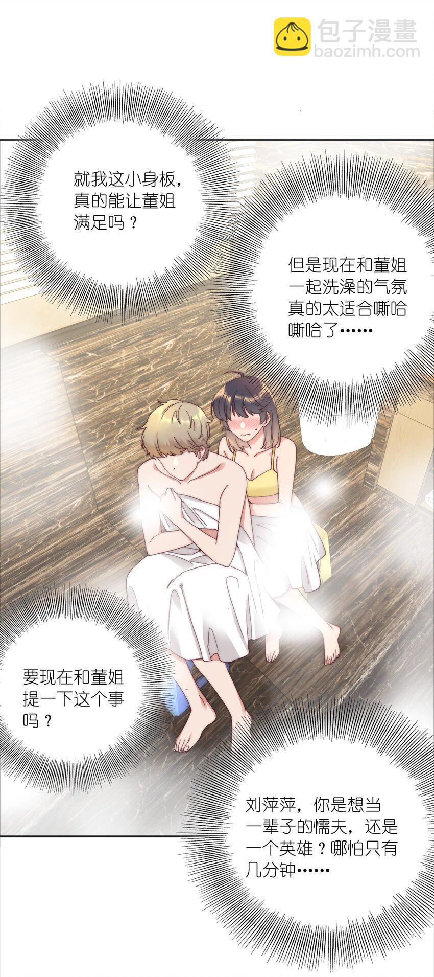 079 干嘛等以后呀？(1/2)-第87话