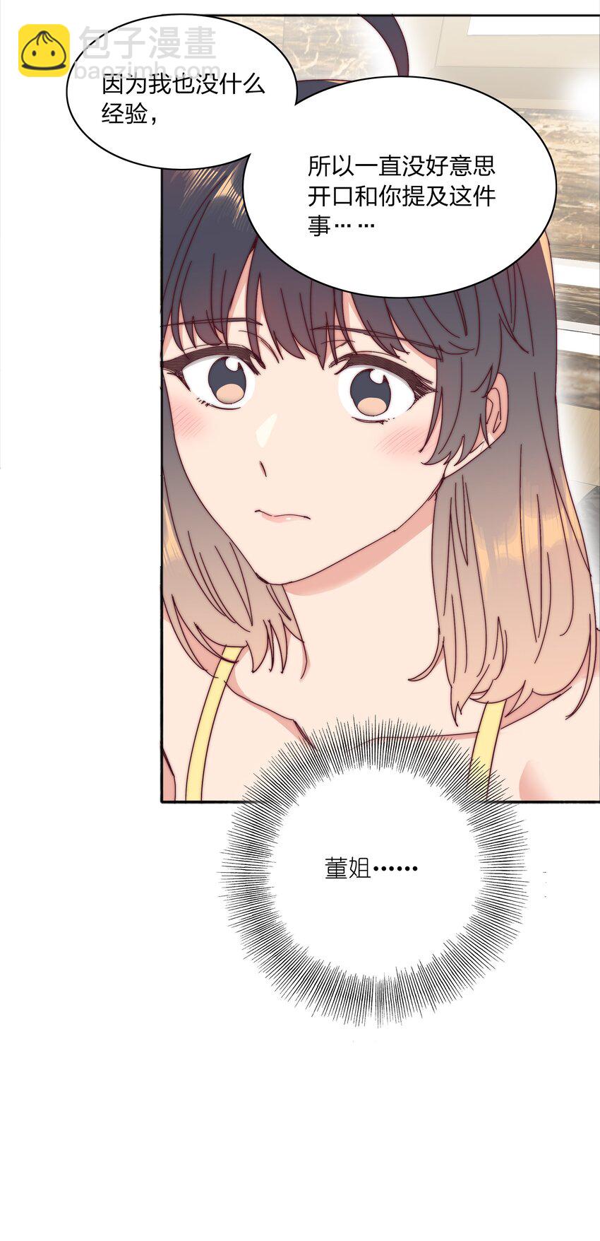 079 干嘛等以后呀？(1/2)-第87话