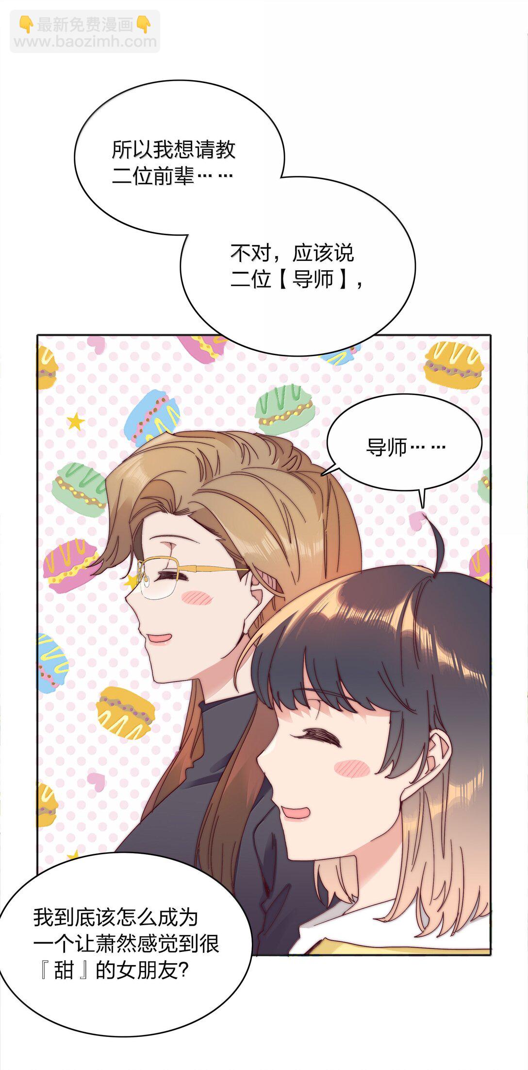 088 甜蜜蜜恋爱导师（上）(1/2)-第97话