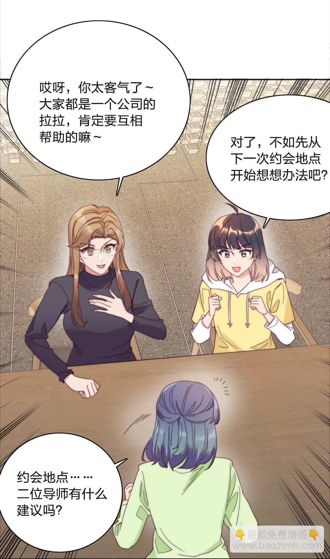 088 甜蜜蜜恋爱导师（上）(1/2)-第97话