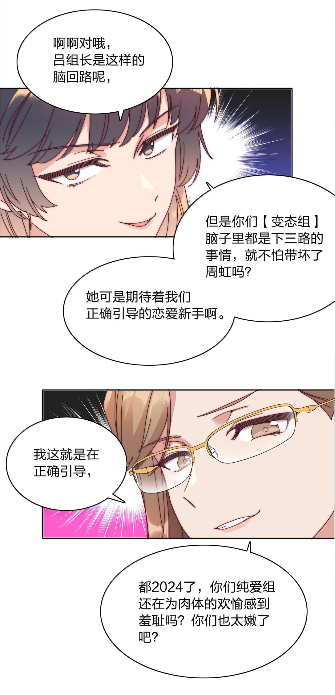 088 甜蜜蜜恋爱导师（上）(1/2)-第97话