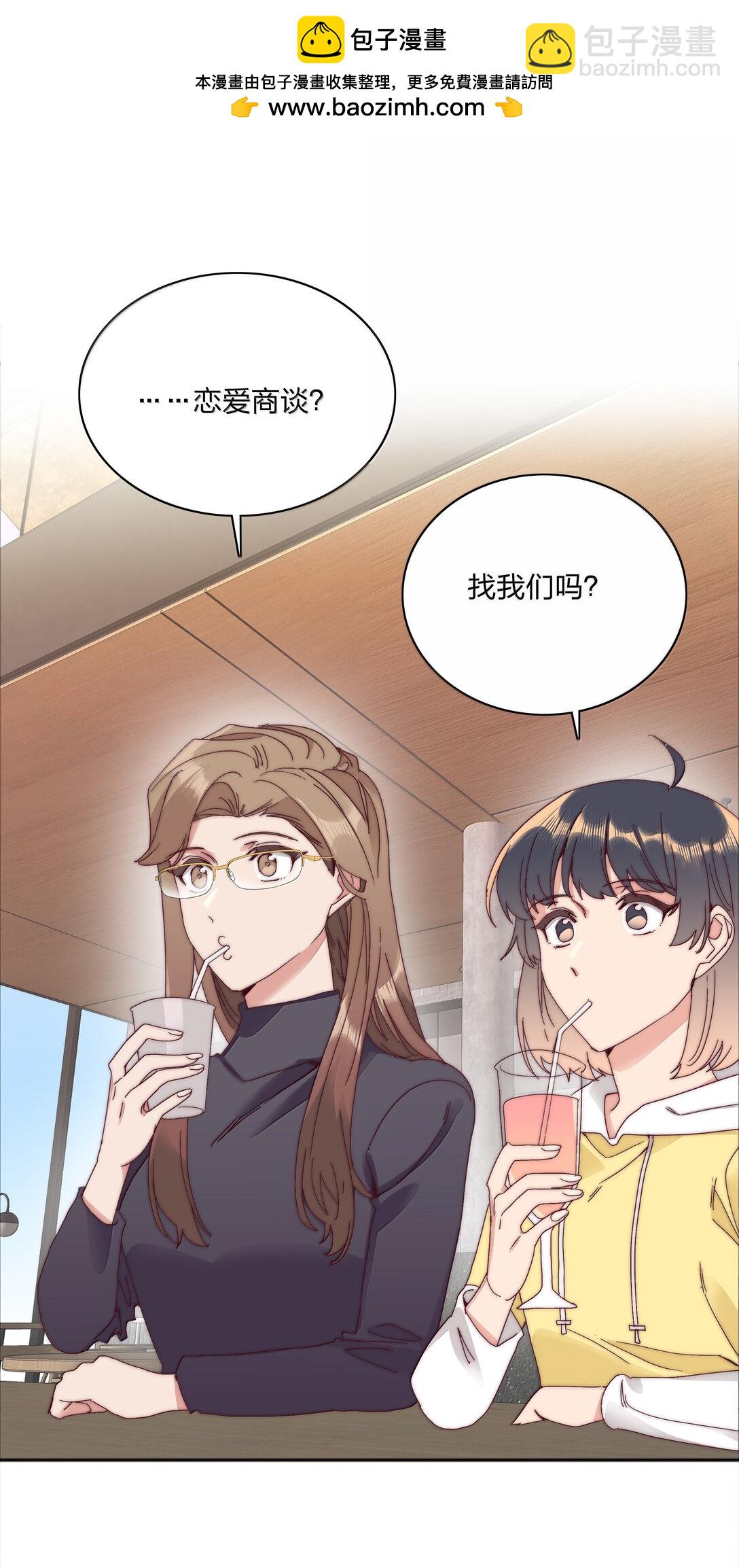 088 甜蜜蜜恋爱导师（上）(1/2)-第97话