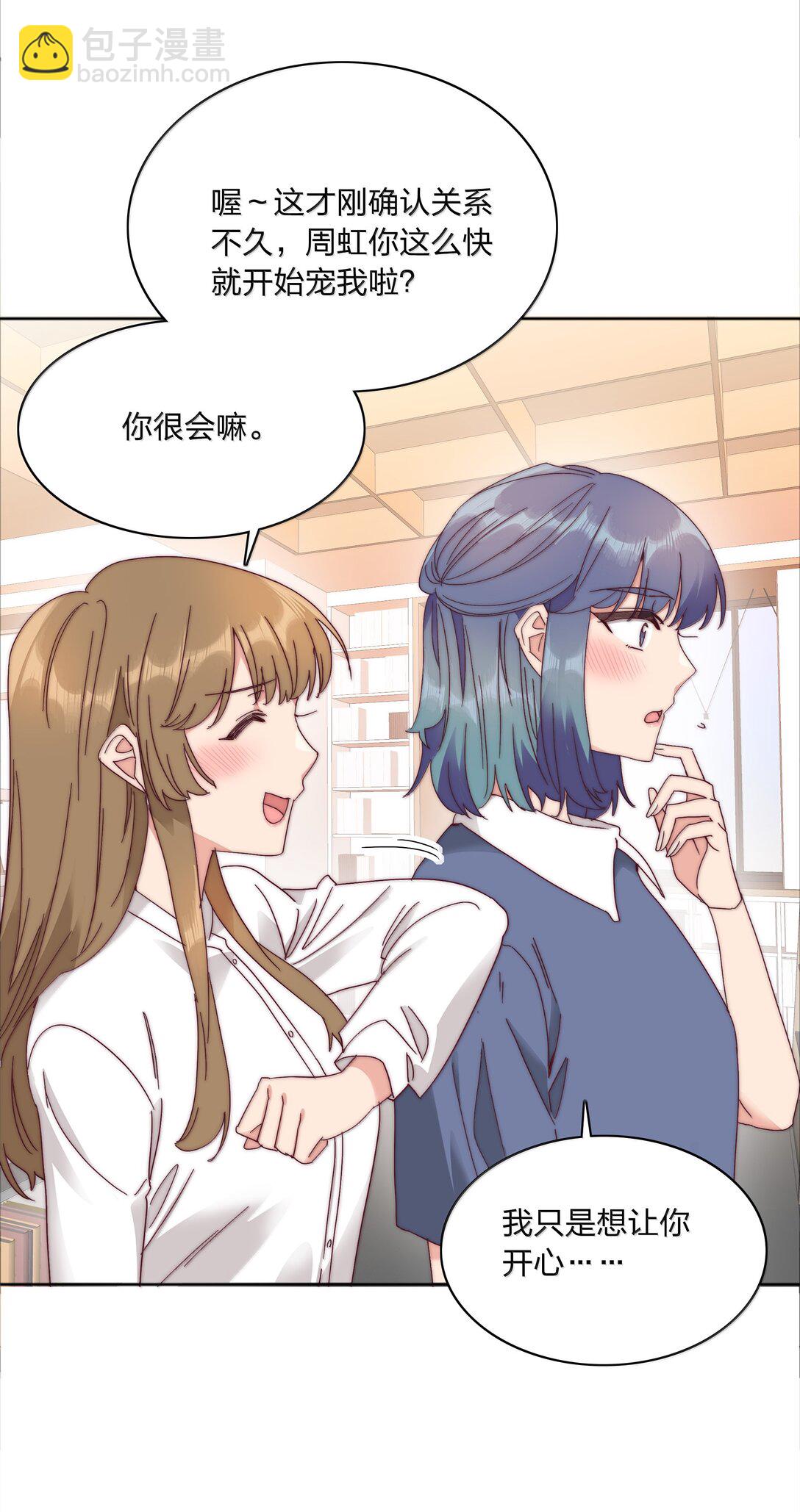 088 甜蜜蜜恋爱导师（上）(1/2)-第97话