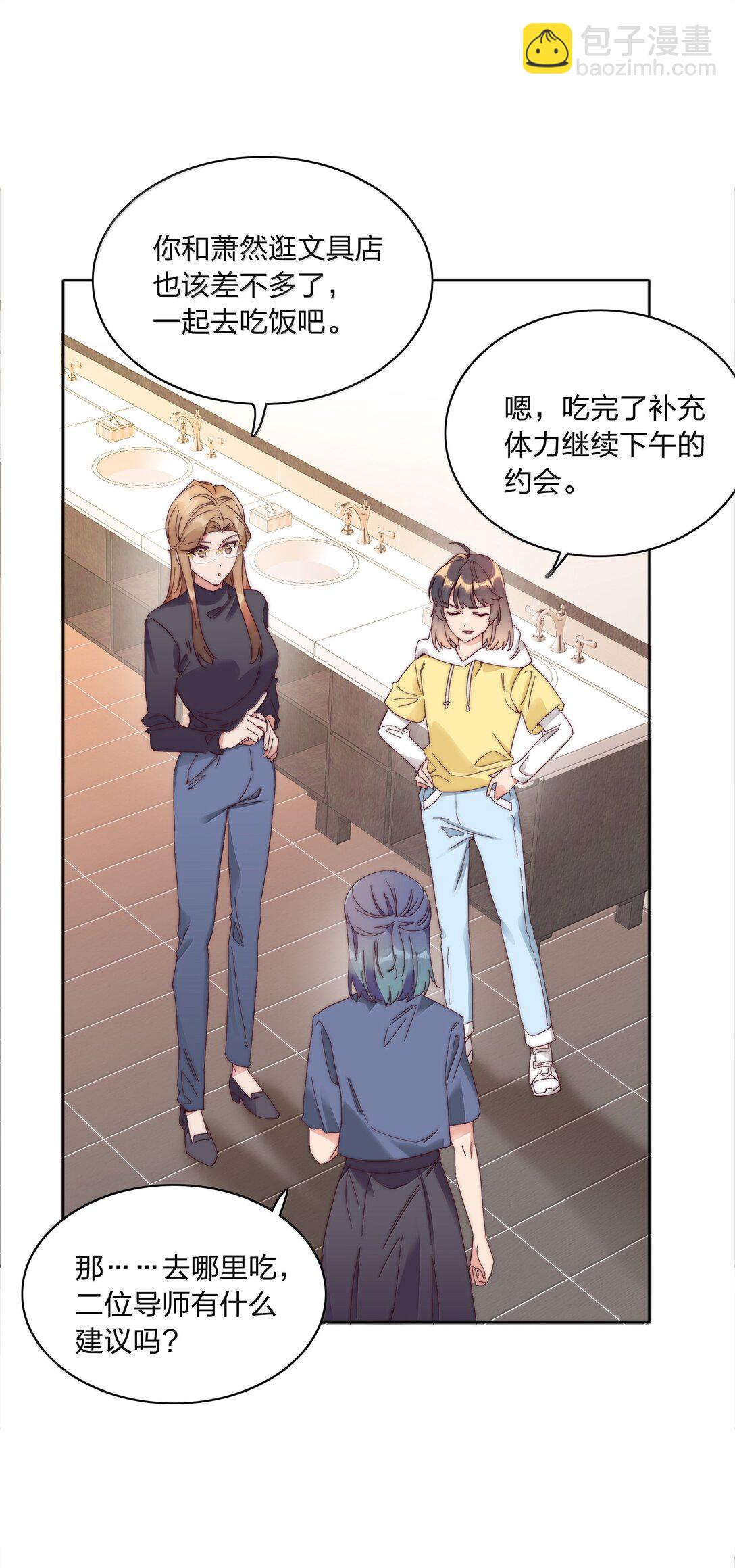 088 甜蜜蜜恋爱导师（上）(1/2)-第97话